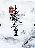 娶妻当娶闲