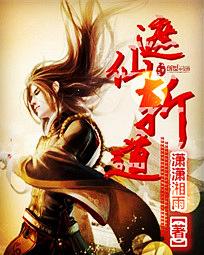 遮天的斩道