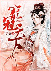 重生嫡女宠冠天下