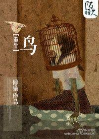重生小鸟
