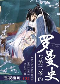 与关二爷的罗曼史TXT