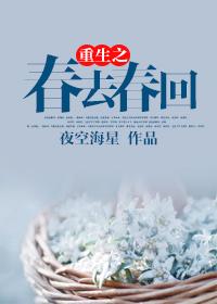 重生之春日载阳全文