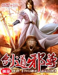 剑道邪尊 杨盟主