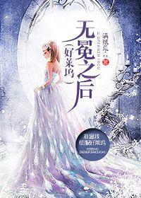 好莱坞之王女主角统计