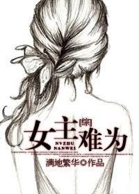 女主难过