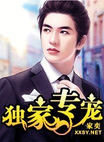 独家专宠季晨光by