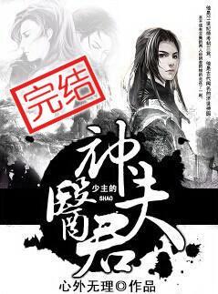 少主的他全文阅读