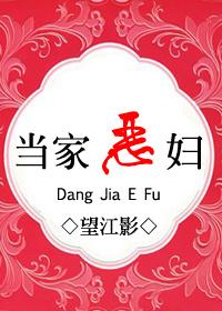 当嫁恶妇全文免费