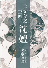 古穿今之沈檀