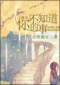 你不知道的故事