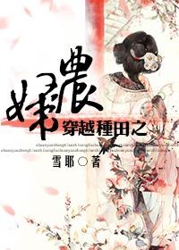 穿越种田之农妇农夫太凶悍最新章节列表