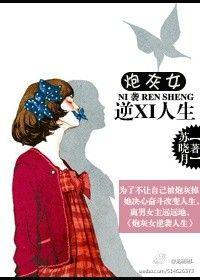 炮灰女逆袭人生免费阅读