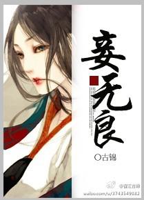 妾无良 沉絮