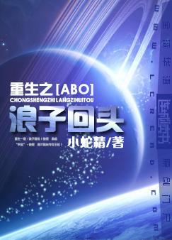 重生之浪子回头txt 完结+番外