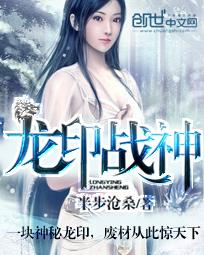 龙印战神漫画在线观看