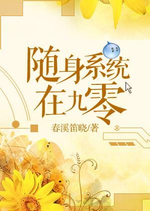 随身空间九零