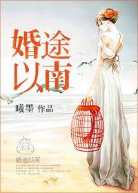 婚途知返免费阅读