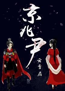 京兆郡是现在的什么地方