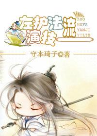 左护法和右护法谁大