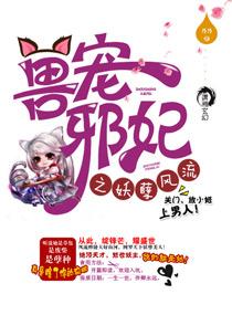 狂妃凶猛娇养腹黑邪王好看吗