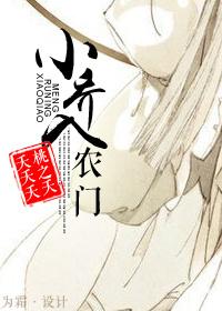 小乔入农门by