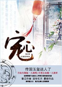 宠心引力