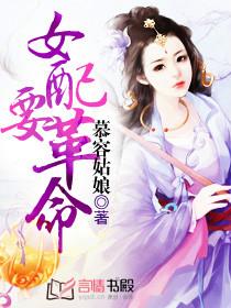 女配要修仙——瑾色茶语