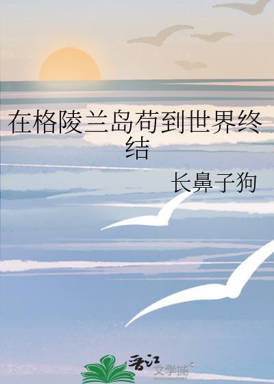 格陵兰岛坐标