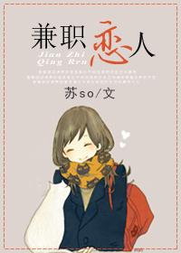 兼职恋人漫画免费
