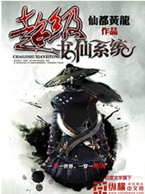 超级读书系统笔趣阁