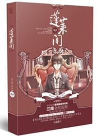 搜索蓬莱间