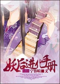 妖后全文阅读