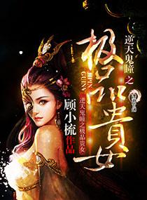 逆天金瞳