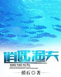 逍遥渔夫卫航