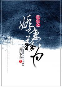 重生之娇妻太凶狠