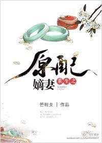重生之原配嫡妻百度