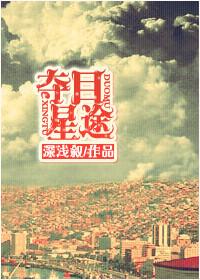 夺目耀眼什么意思