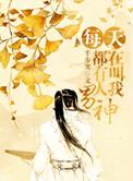 每天都有人在叫我男神怎么办