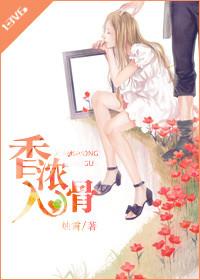 香浓入骨烛霄