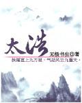 太浩有女主吗