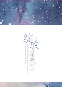 绽放的青春作文