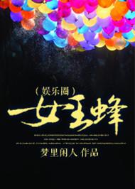 什么是女王蜂