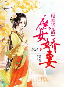 腹黑相公的庶女宠妻免费阅读