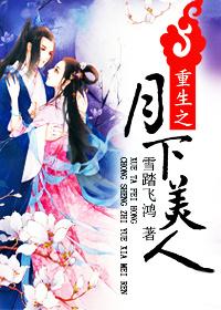 月下美人的