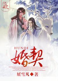 婚契条约