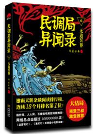 民调局异闻录是什么