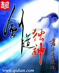 剑道独神在线阅读