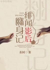 绯闻影后