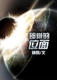 邵常的位面