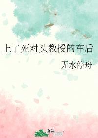 死对头爱上我了